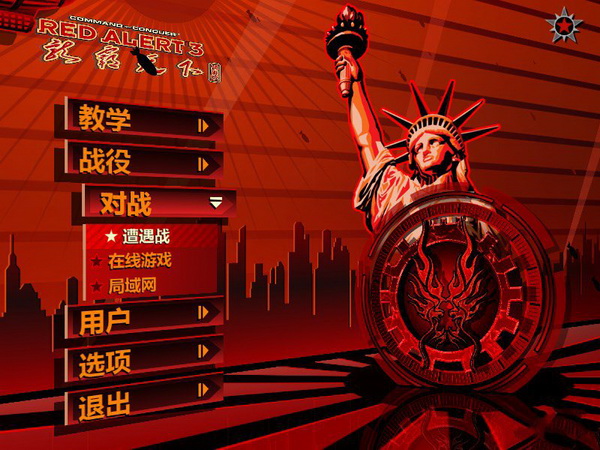 红色警戒3龙霸天下终极版OV1.5 中文版