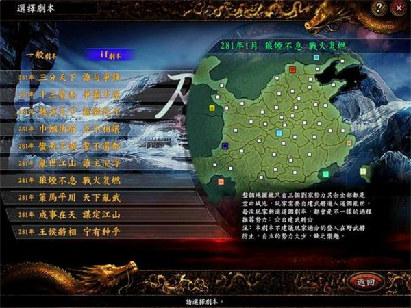 三国志9：幻想传1.1 中文版