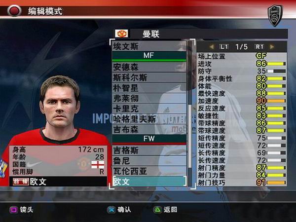 实况足球8：中超风云版v3.0 中文版