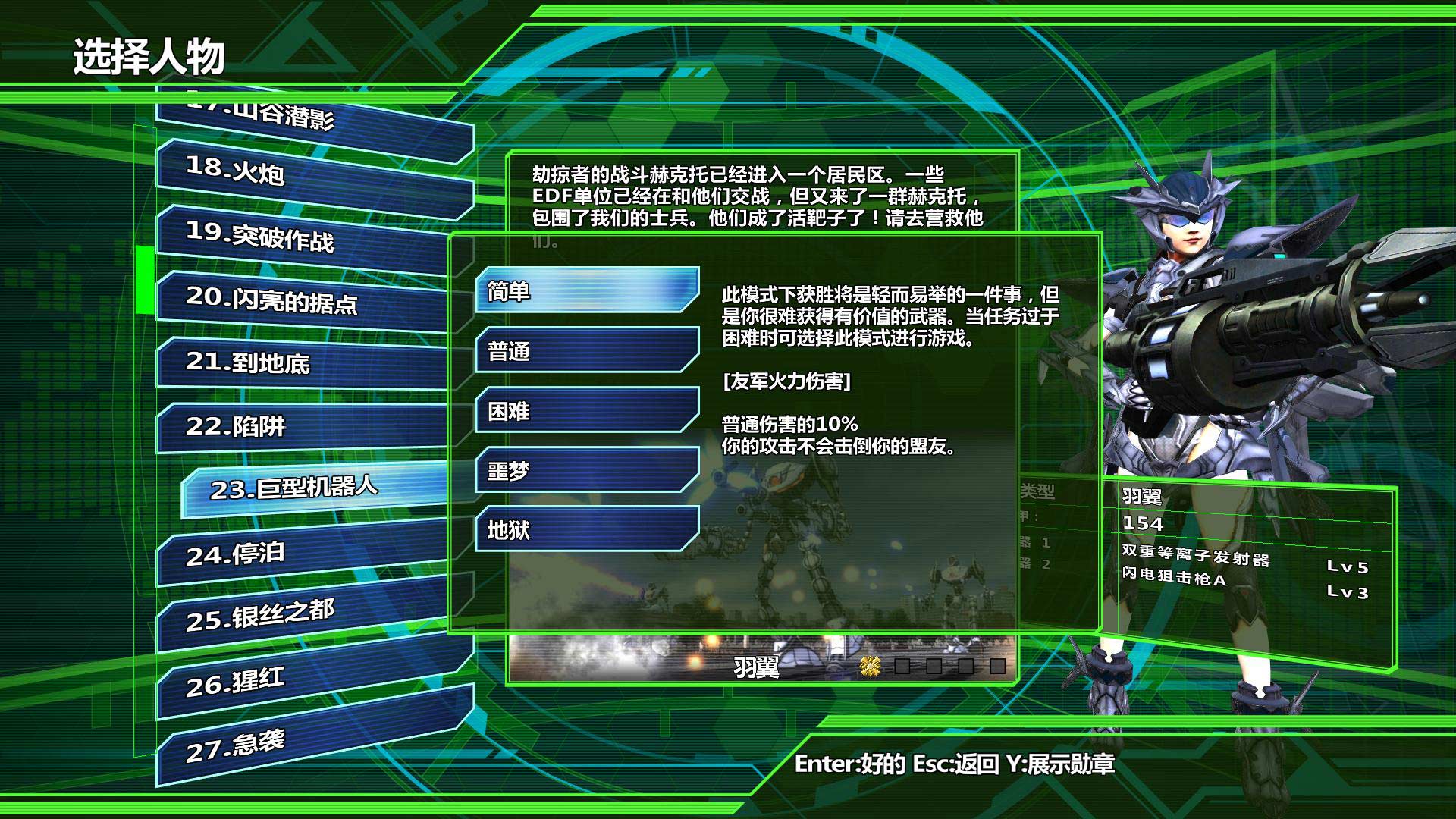 地球防卫军4.1：绝望阴影再袭v2.0 中文版