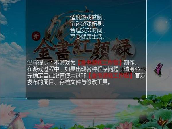 金书红颜录5.0：家国天下 中文版