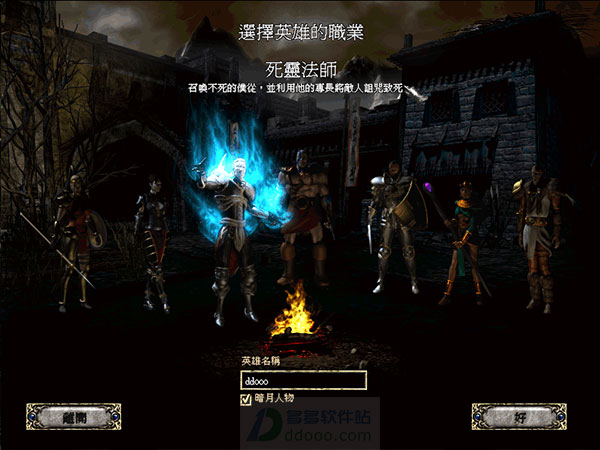 暗黑破坏神2：暗月世界3.3 中文版