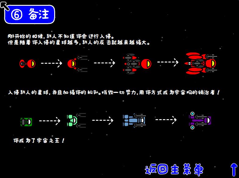 银河入侵者 中文版