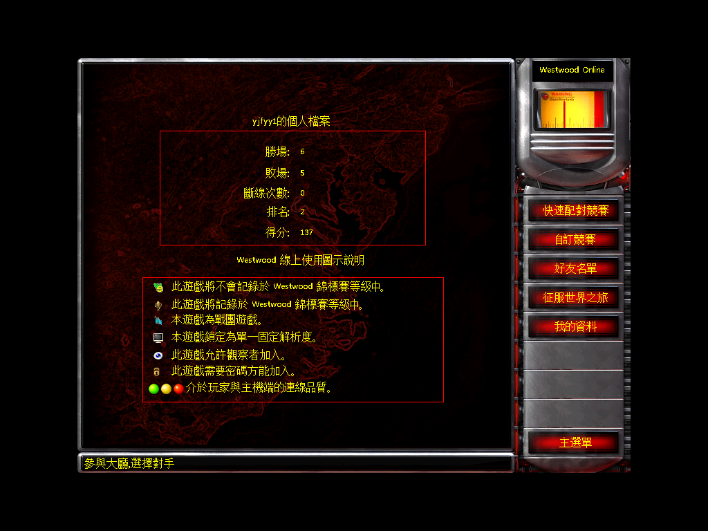 红色警戒2：战网 中文版