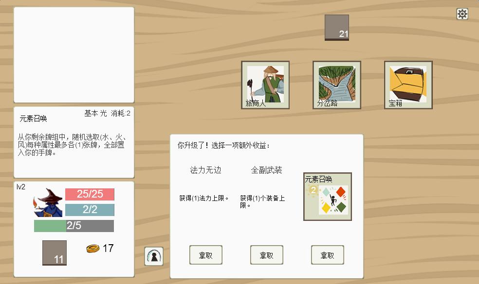 卡牌冒险者 中文版