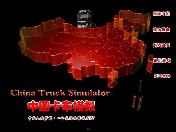 中国卡车模拟1.3：豪华版