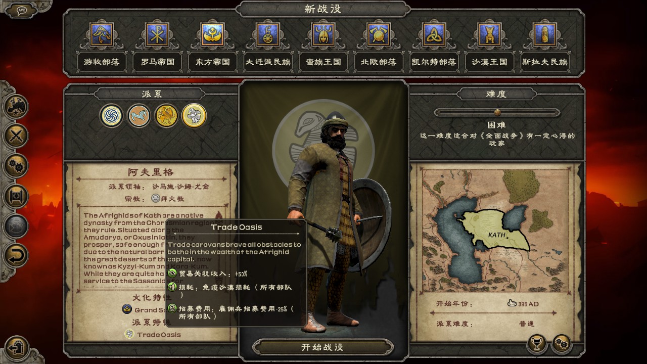 阿提拉全面战争：东方王国 中文版