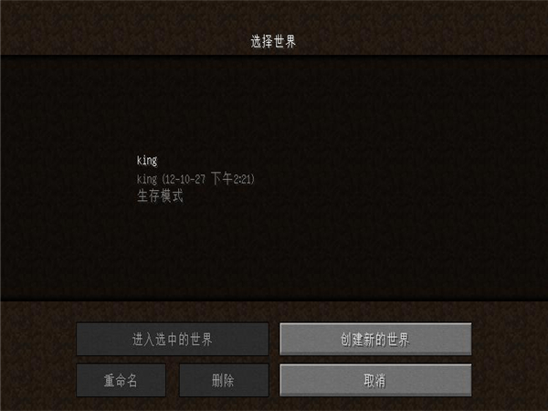 我的世界1.10 中文版
