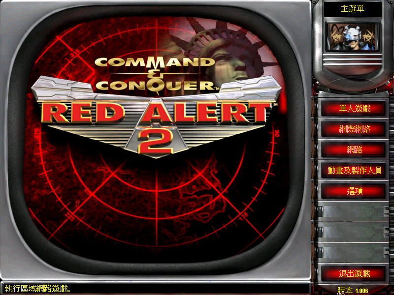 红色警戒2：网际网络 中文版