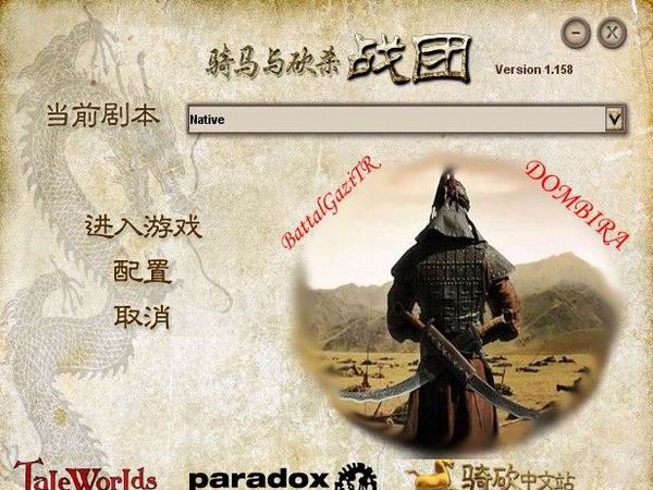 骑马与砍杀：战团-蒙古部落 中文版