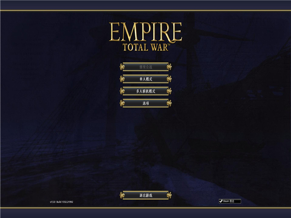 帝国：全面战争v1.5.0 中文版