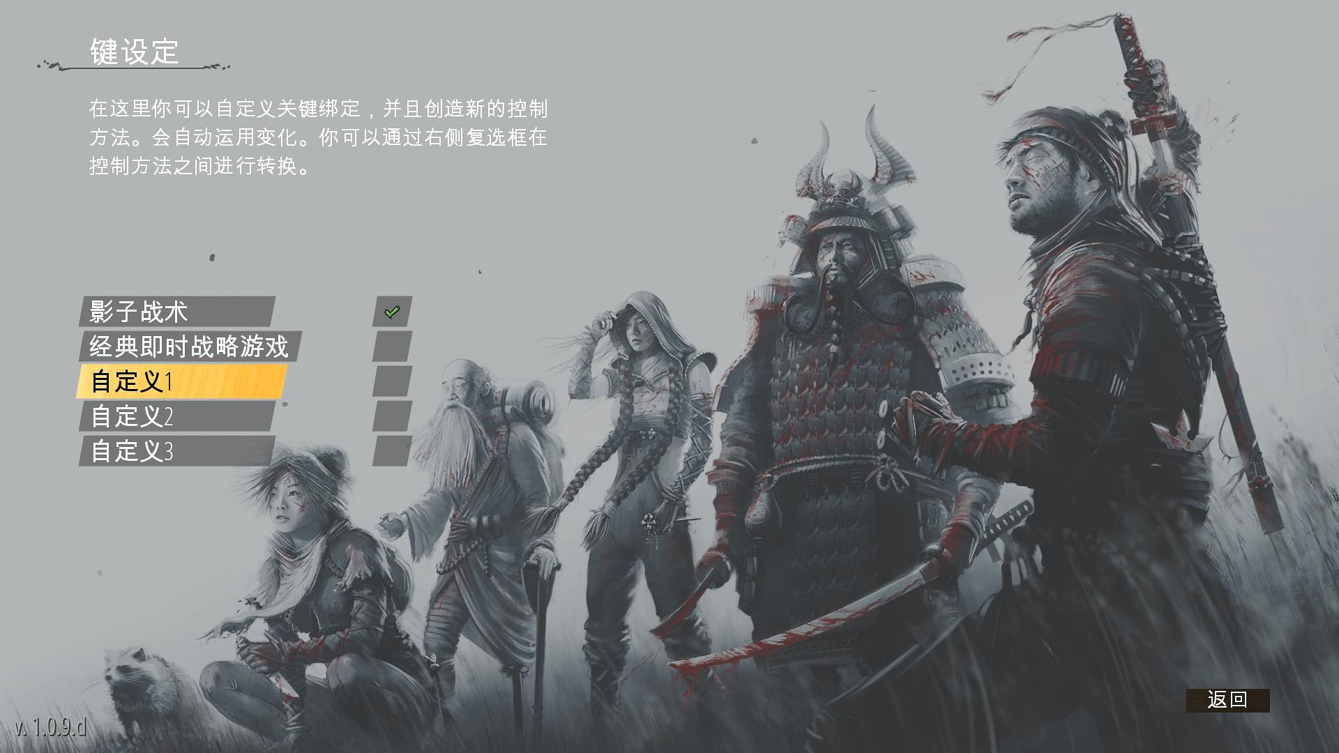 影子战术：将军之刃v1.3.4 中文版