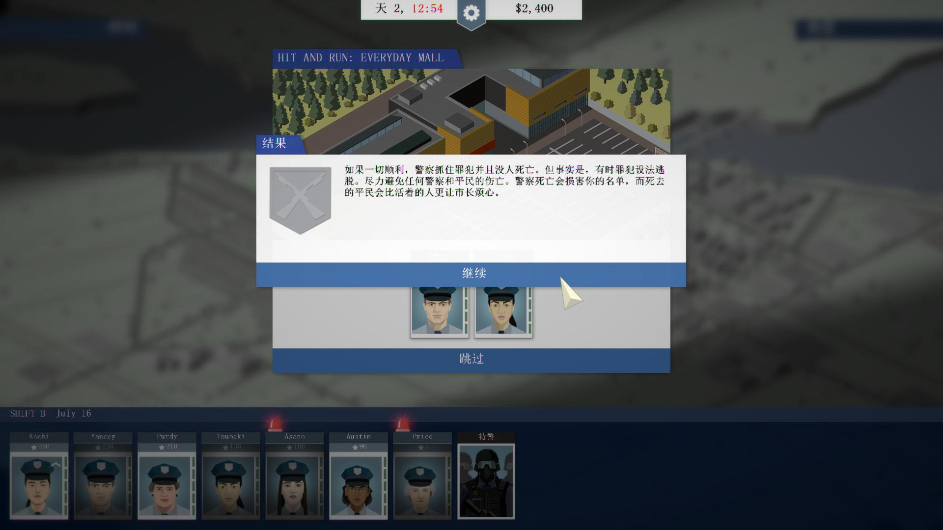 这是警察v1.1.1.0 中文版