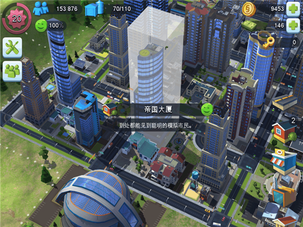 模拟城市：我是市长 电脑版