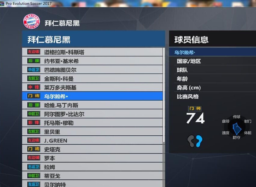 实况足球2017wecn2.0 中文版