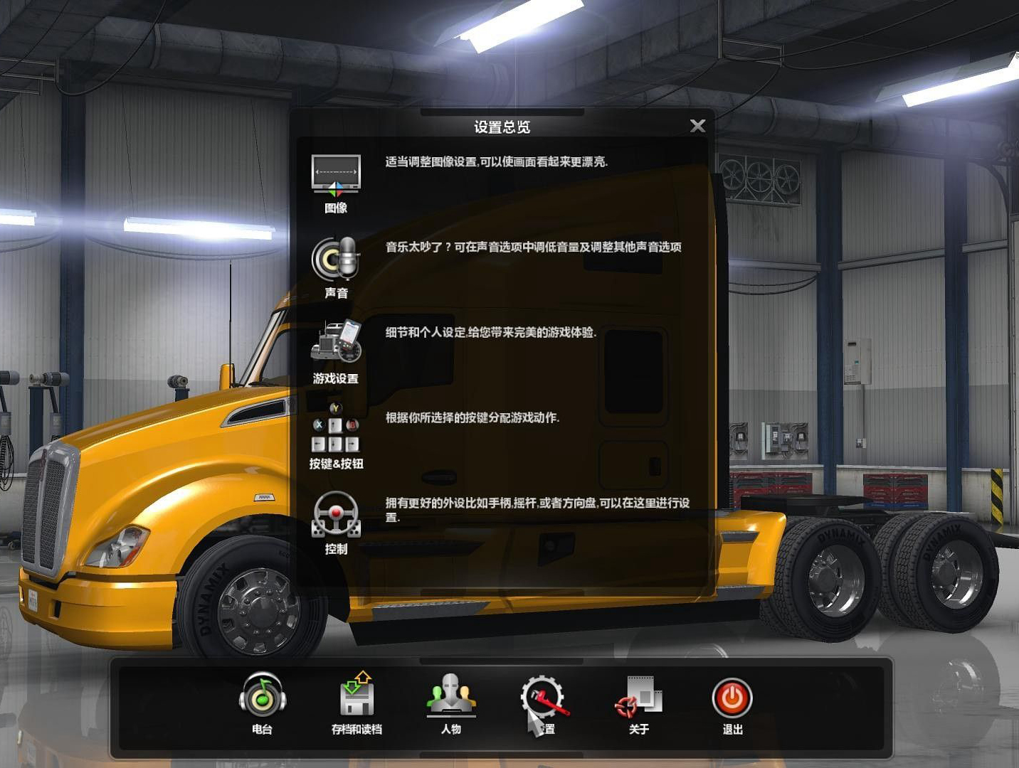 美国卡车模拟v1.6.1.9s 中文版