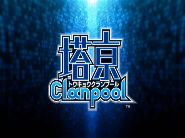 塔京Clanpool 中文版