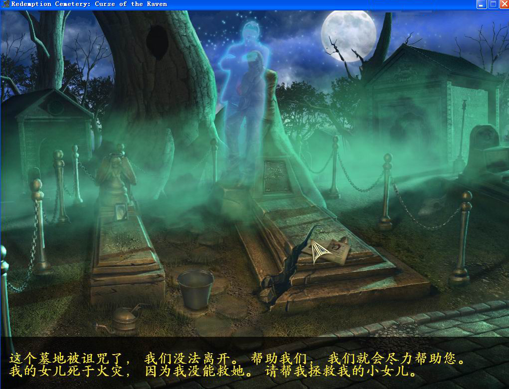 救赎墓园1：乌雅的诅咒 中文版