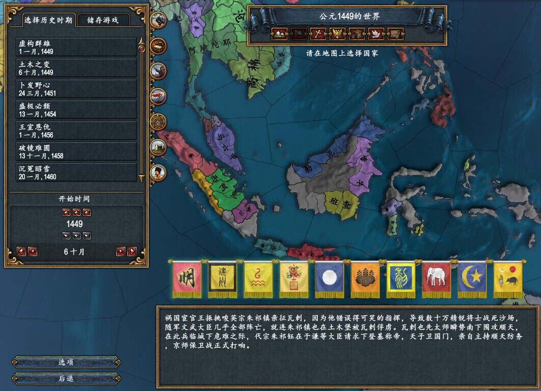 欧陆风云4：亚陆风云6.0 中文版