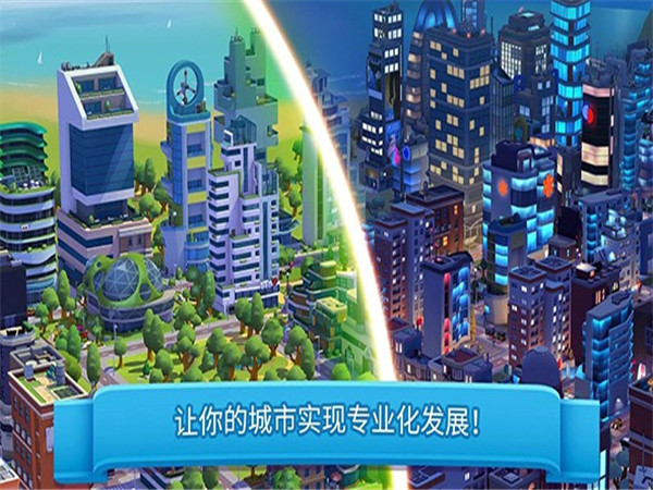 炫动城市：城市建造游戏 电脑版