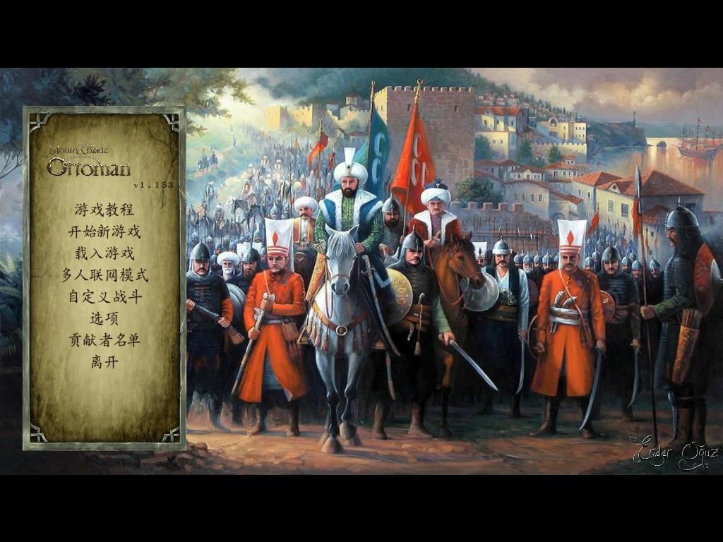 帝国：全面战争-奥斯曼帝国2.5.5 中文版