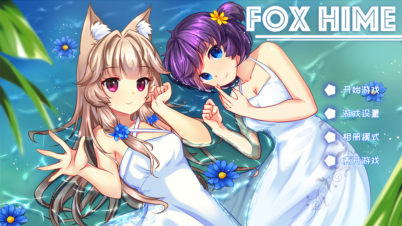 Fox Hime 中文版