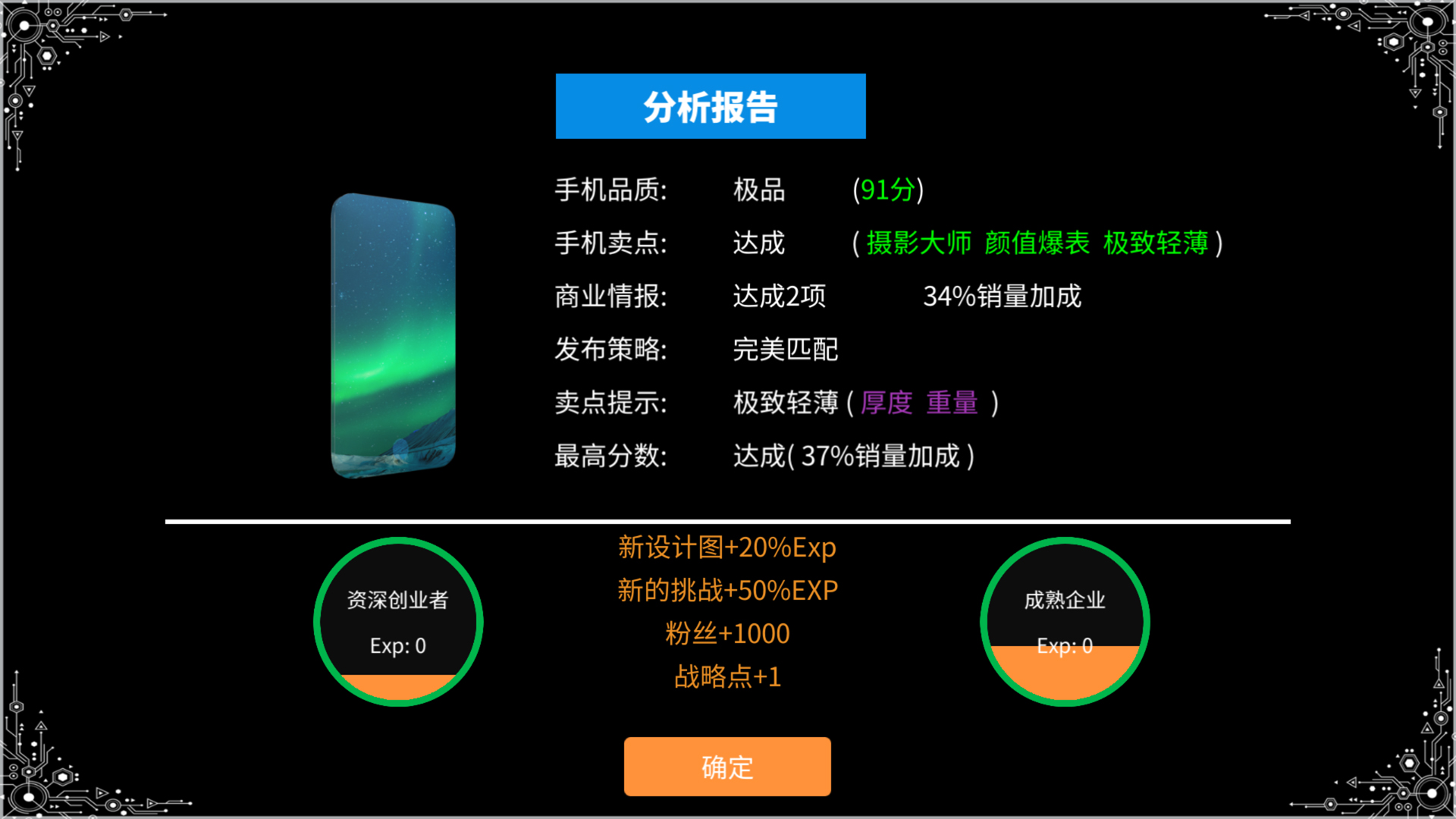 手机帝国 中文版