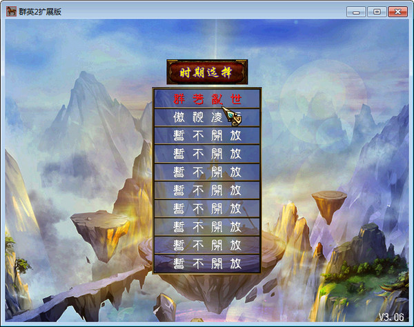 三国群英传2：异次元战姬1.0 中文版