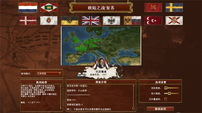 拿破仑：全面战争-欧陆之战3.0复苏 中文版