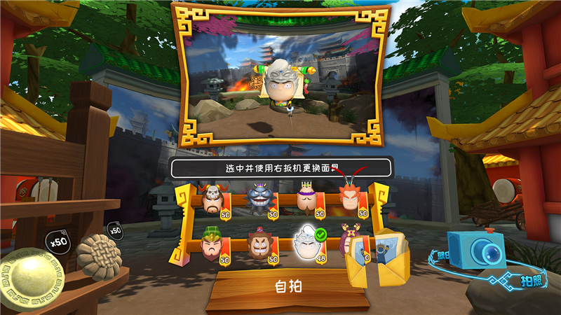 快斩三国VR 中文版