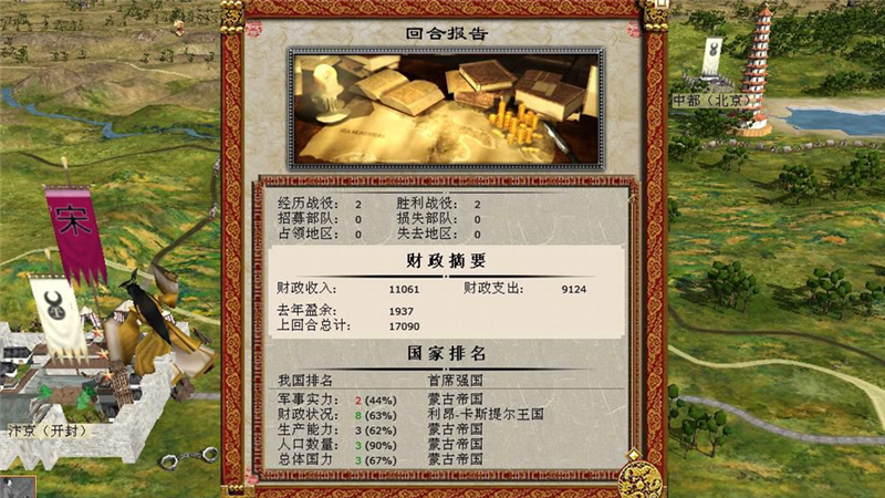 纪元全面征服：全面战争v2.37 中文版