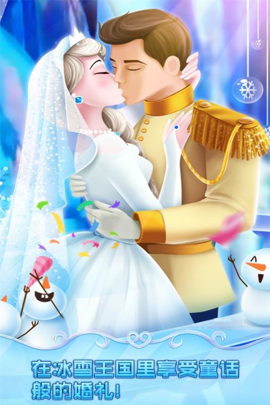 冰雪皇家婚礼 电脑版