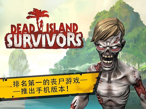 死亡岛：幸存者破解版 电脑版