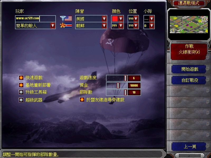 红色警戒2：隐风之龙4.0.2 中文版