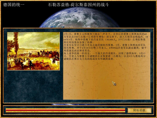 地球帝国4 中文版
