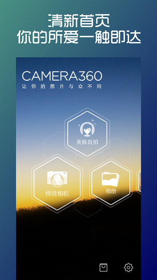 camera360 电脑版