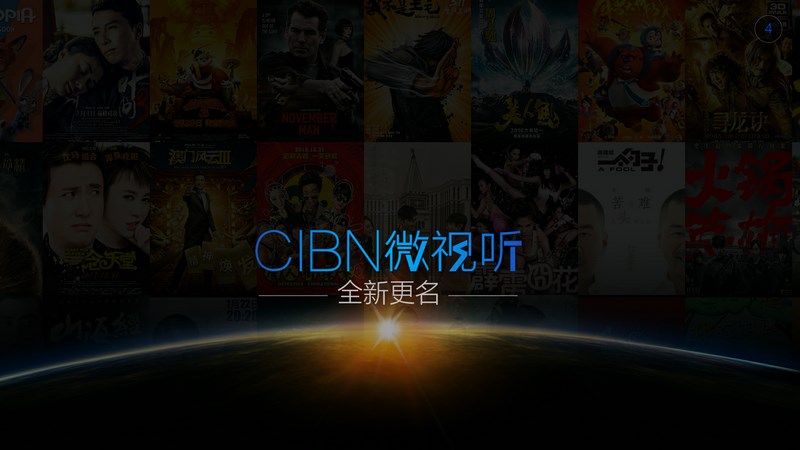 CIBN微视听 电脑版