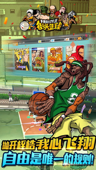 街头篮球2 电脑版