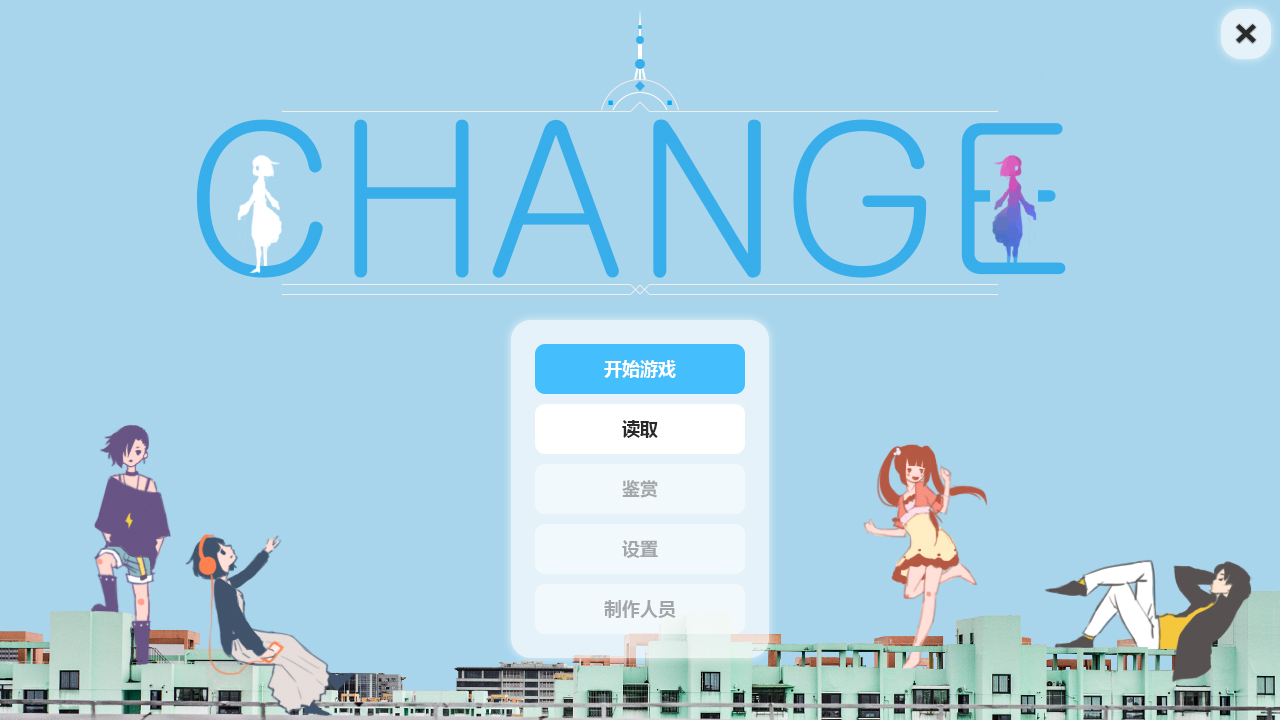 Change 中文版