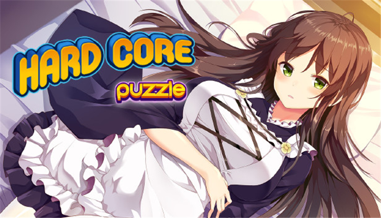 Hard Core Puzzle 中文版