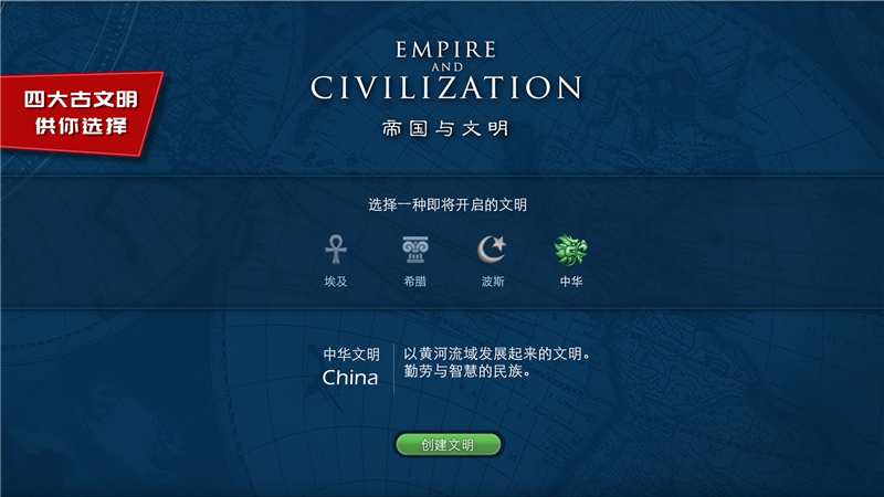 帝国与文明 中文版
