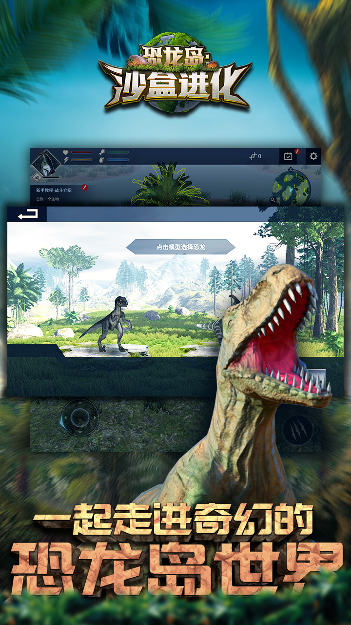 恐龙岛：沙盒进化电脑版