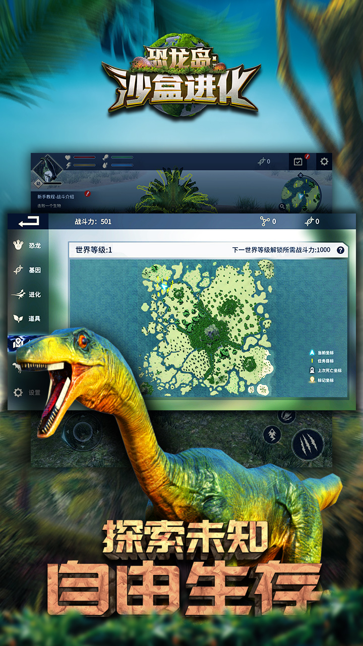 恐龙岛：沙盒进化电脑版