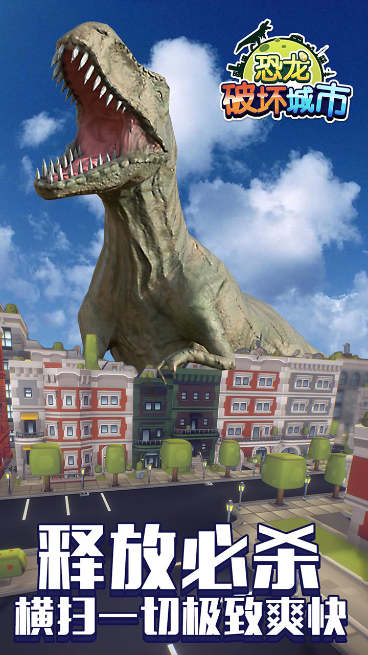 恐龙破坏城市电脑版