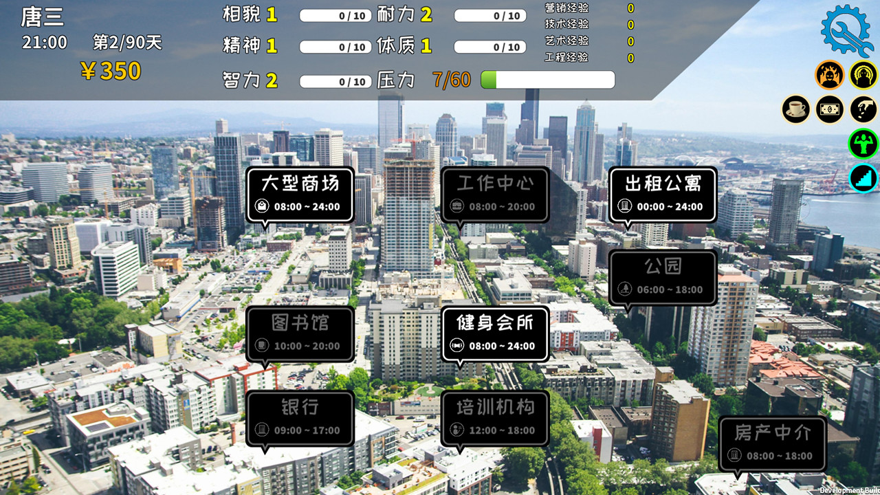 城市生存计划中文版