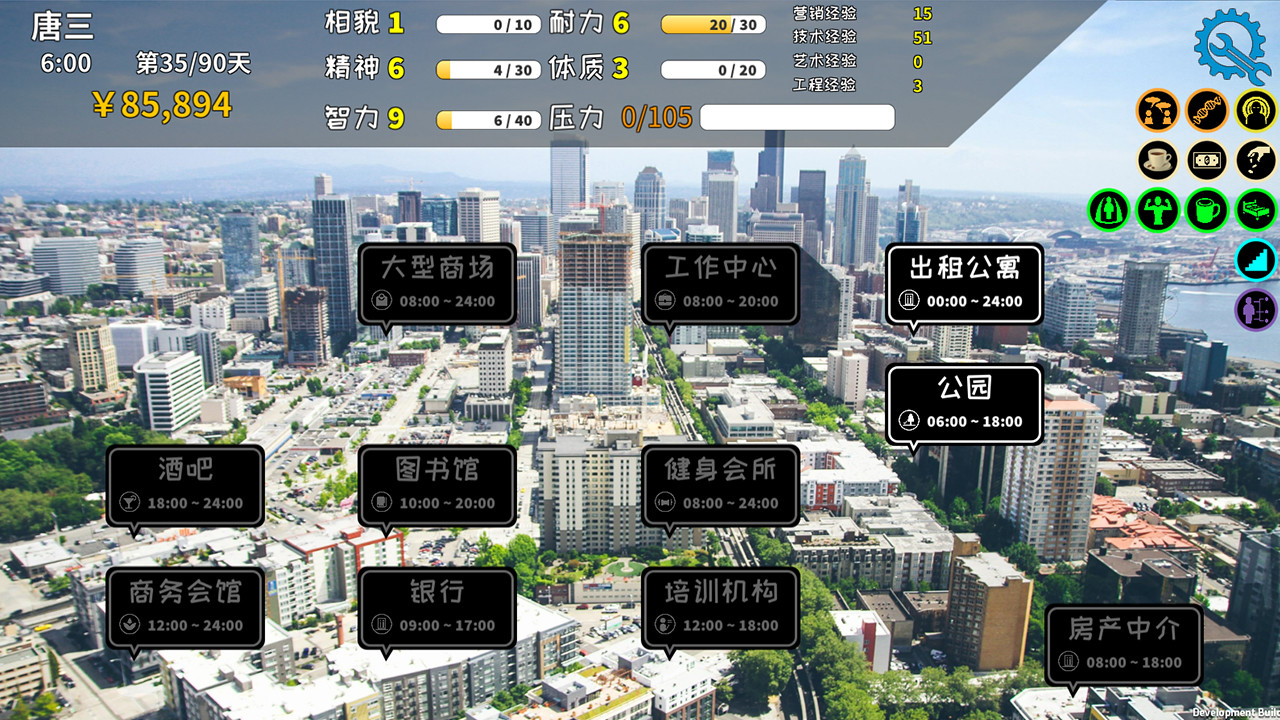 城市生存计划中文版