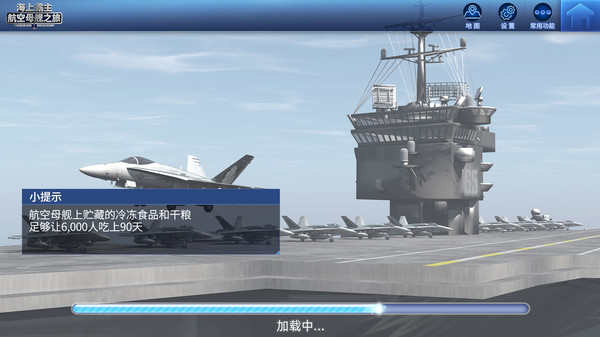 海上霸主：航空母舰之旅中文版