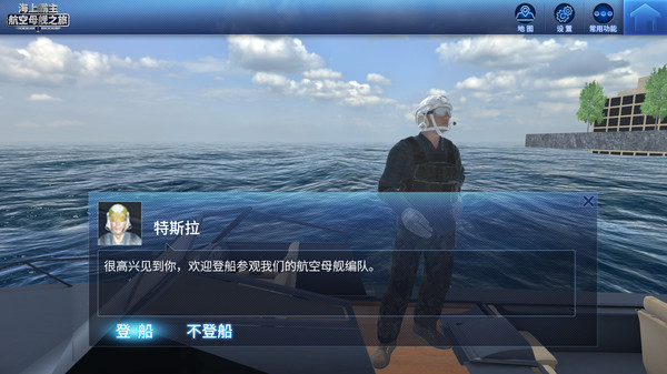 海上霸主：航空母舰之旅中文版