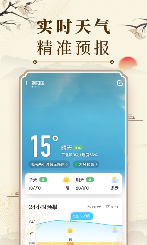 中华万年历日历app