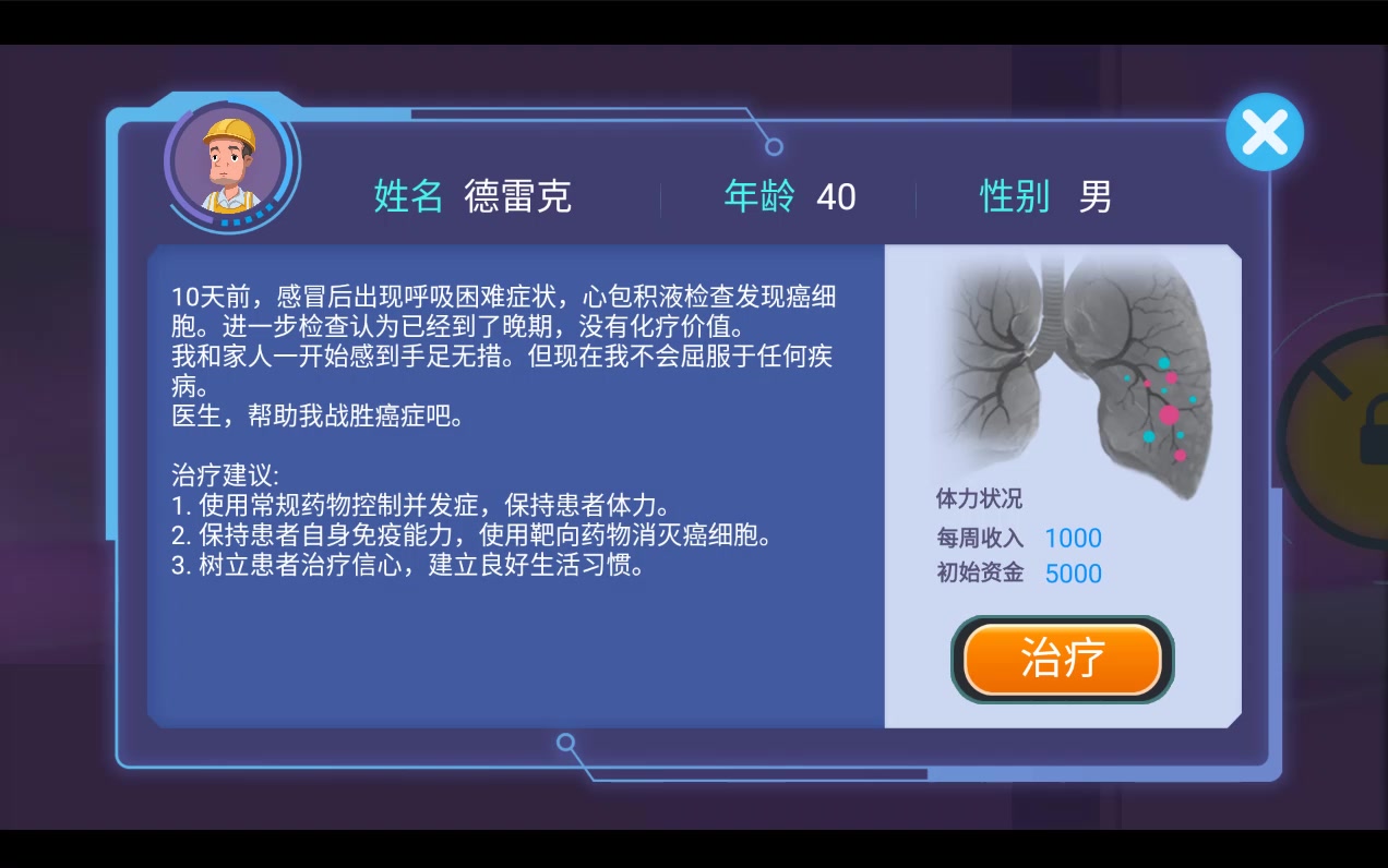肿瘤医生中文版